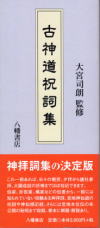 神道