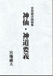 神道