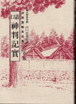 神道