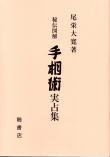 人相手相 人相手相