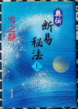 断易