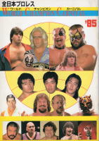 1984 全日本プロレス　グランド・チャンピオン・カーニバル　パンフレット 1984 全日本プロレス グランド・チャンピオン・カーニバル