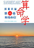 算命学