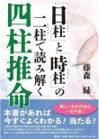 四柱推命 四柱推命
