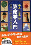 算命学