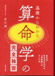算命学