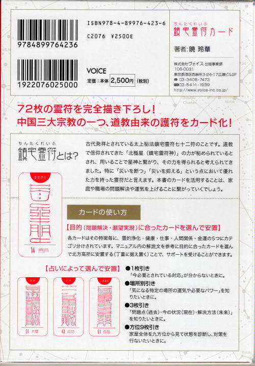 することは 鎮宅霊符カード 暁玲華 4P29W-m96869073332 がっていく