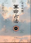 算命学