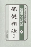 人相手相